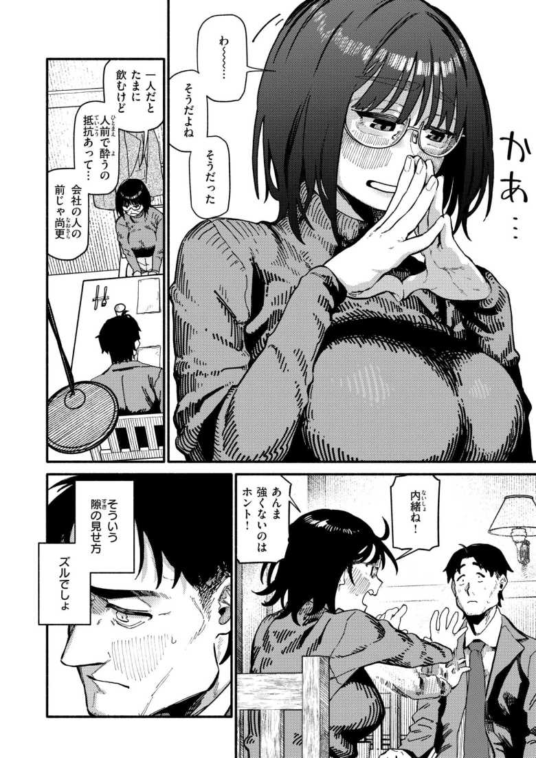 【エロ漫画】性欲強めなメガネ美女とめちゃくちゃハメたった【層積] ふぞろい】