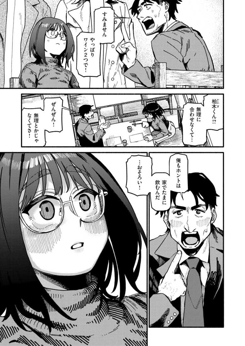 【エロ漫画】性欲強めなメガネ美女とめちゃくちゃハメたった【層積] ふぞろい】