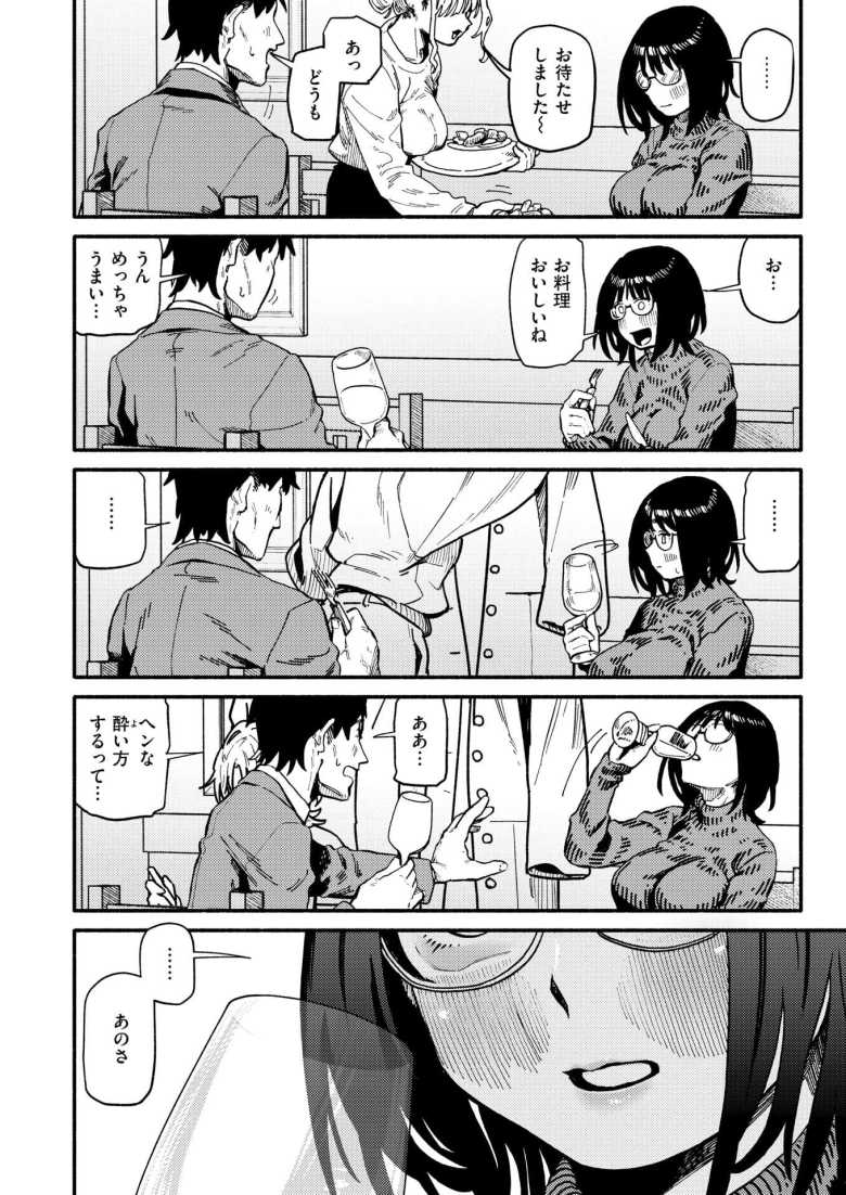 【エロ漫画】性欲強めなメガネ美女とめちゃくちゃハメたった【層積] ふぞろい】