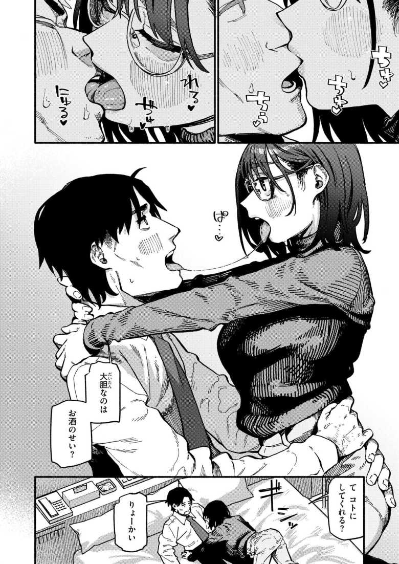 【エロ漫画】性欲強めなメガネ美女とめちゃくちゃハメたった【層積] ふぞろい】