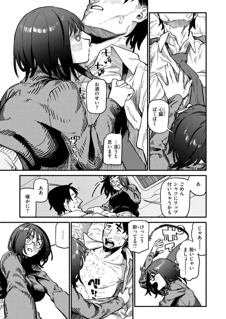 【エロ漫画】性欲強めなメガネ美女とめちゃくちゃハメたった【層積] ふぞろい】