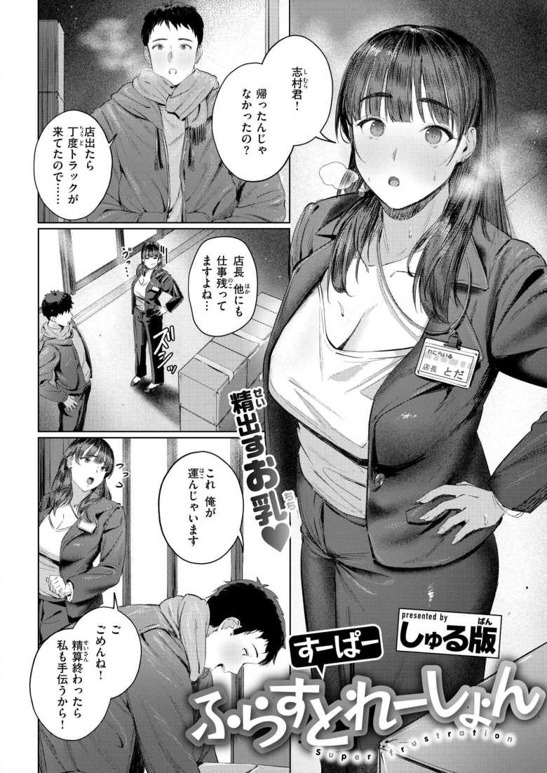 【エロ漫画】上司のミスで残業確定な店長さんバイト君を襲ってしまう【しゅる版] すーぱーふらすとれーしょん】