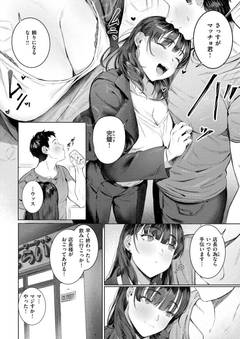 【エロ漫画】上司のミスで残業確定な店長さんバイト君を襲ってしまう【しゅる版] すーぱーふらすとれーしょん】