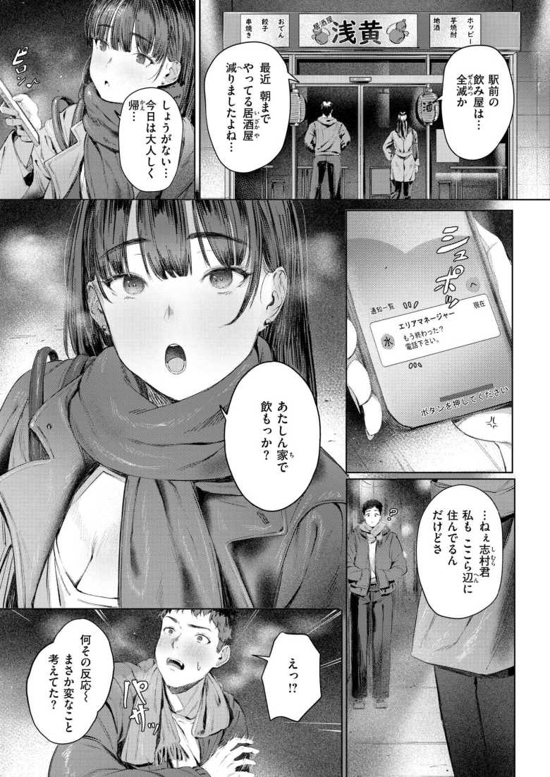 【エロ漫画】上司のミスで残業確定な店長さんバイト君を襲ってしまう【しゅる版] すーぱーふらすとれーしょん】