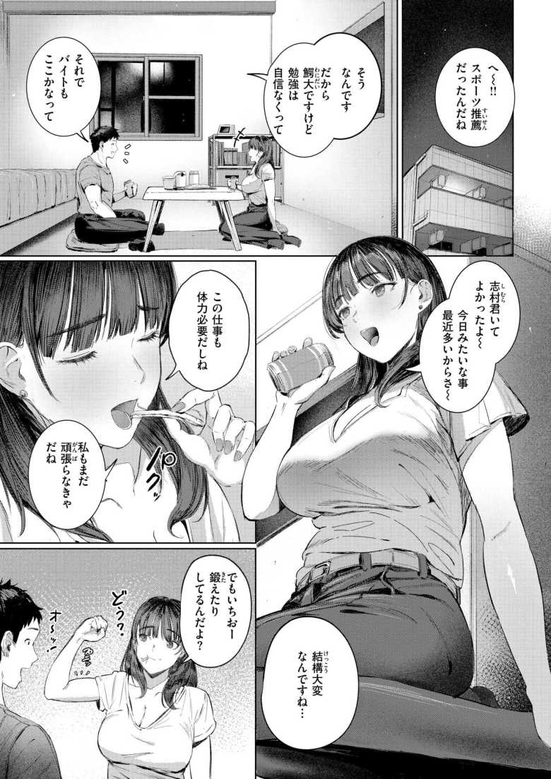 【エロ漫画】上司のミスで残業確定な店長さんバイト君を襲ってしまう【しゅる版] すーぱーふらすとれーしょん】