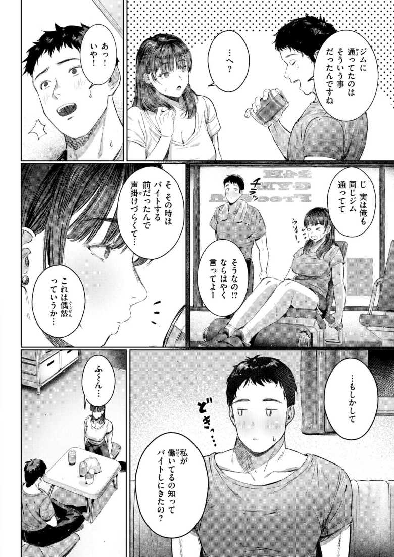 【エロ漫画】上司のミスで残業確定な店長さんバイト君を襲ってしまう【しゅる版] すーぱーふらすとれーしょん】