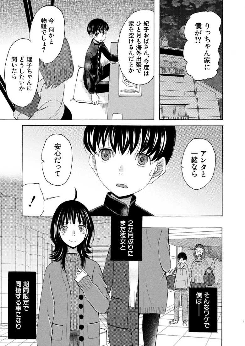 【エロ漫画 繋がったまま朝を迎えよう 第2話】従姉との同居で朝フェラで起こされる日々【星憑ネオン。】