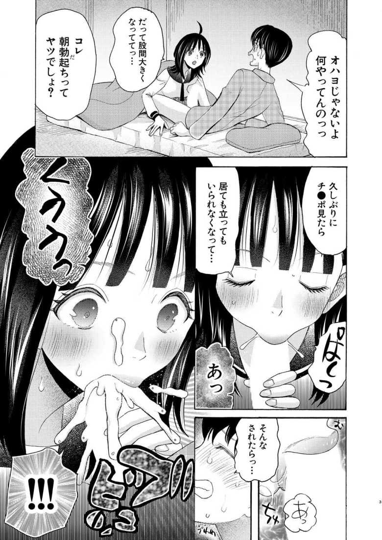 【エロ漫画 繋がったまま朝を迎えよう 第2話】従姉との同居で朝フェラで起こされる日々【星憑ネオン。】
