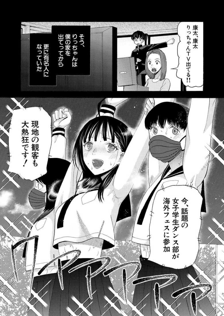 【エロ漫画 繋がったまま朝を迎えよう 第2話】従姉との同居で朝フェラで起こされる日々【星憑ネオン。】