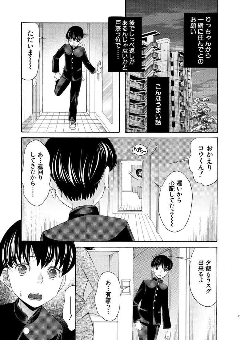【エロ漫画 繋がったまま朝を迎えよう 第2話】従姉との同居で朝フェラで起こされる日々【星憑ネオン。】