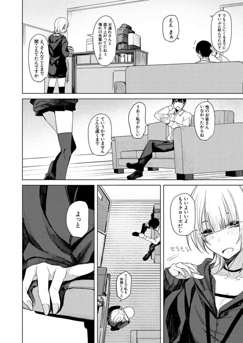 【エロ漫画 けむにまかれて】バイトの女子店員と雑談してたらエッチな雰囲気になって【らげ774】
