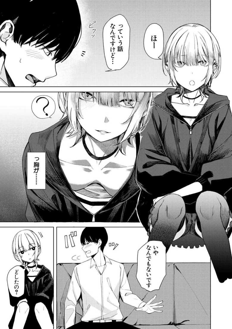 【エロ漫画 けむにまかれて】バイトの女子店員と雑談してたらエッチな雰囲気になって【らげ774】