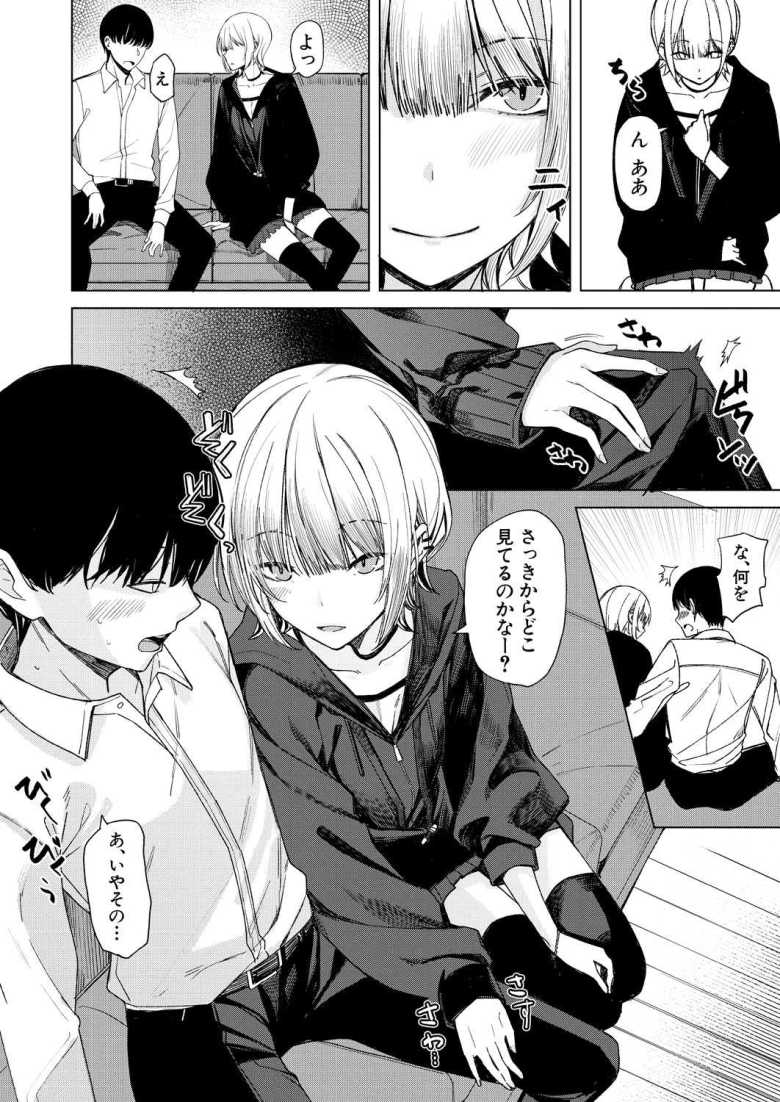 【エロ漫画 けむにまかれて】バイトの女子店員と雑談してたらエッチな雰囲気になって【らげ774】