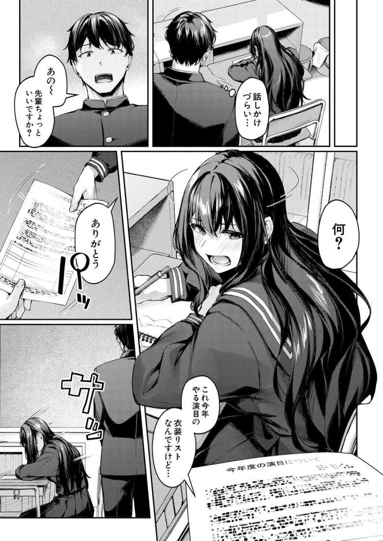 【エロ漫画 コスって撮ってハメて】演劇部の先輩から自作のコス写真の撮影の手伝いを頼まれ【りぶつ】