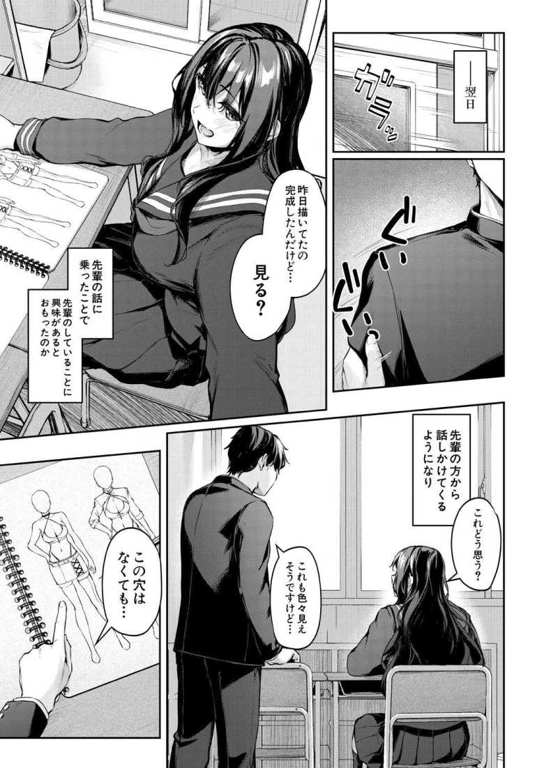【エロ漫画 コスって撮ってハメて】演劇部の先輩から自作のコス写真の撮影の手伝いを頼まれ【りぶつ】
