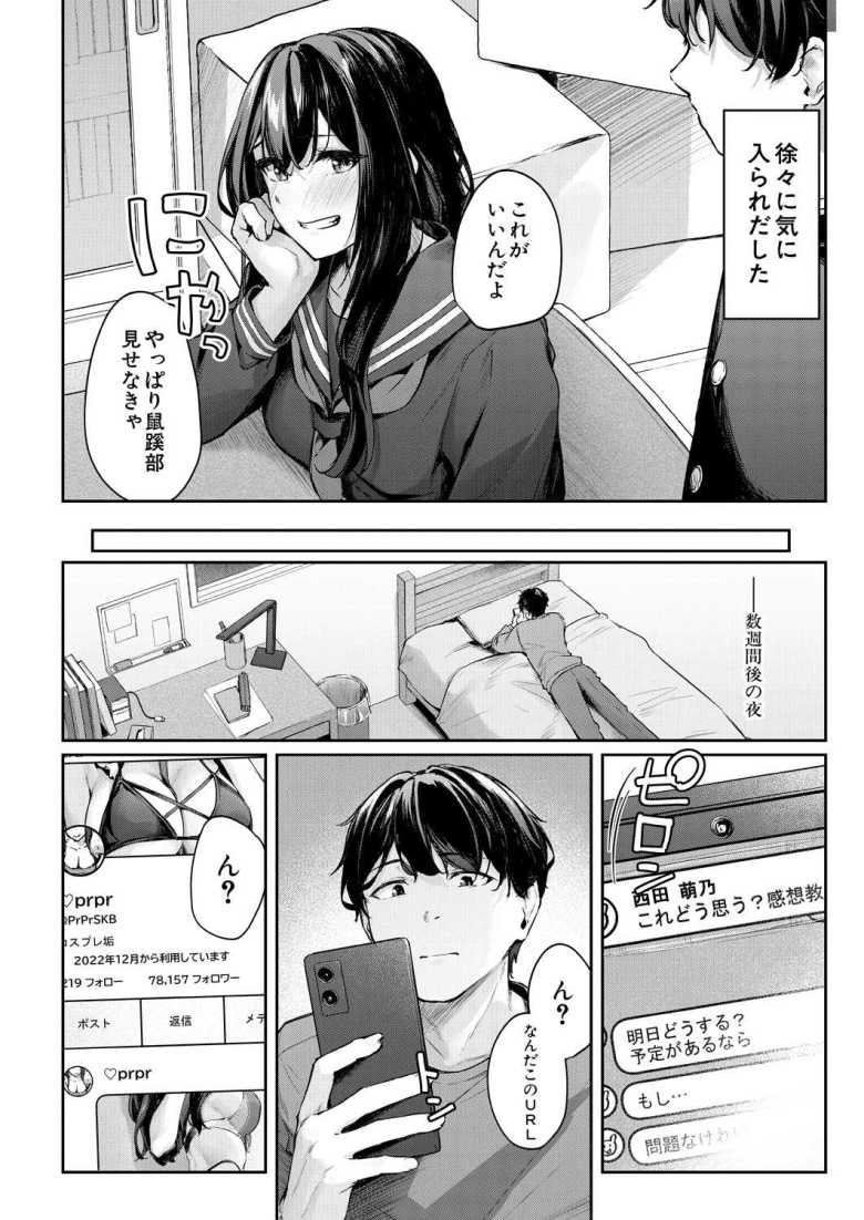 【エロ漫画 コスって撮ってハメて】演劇部の先輩から自作のコス写真の撮影の手伝いを頼まれ【りぶつ】