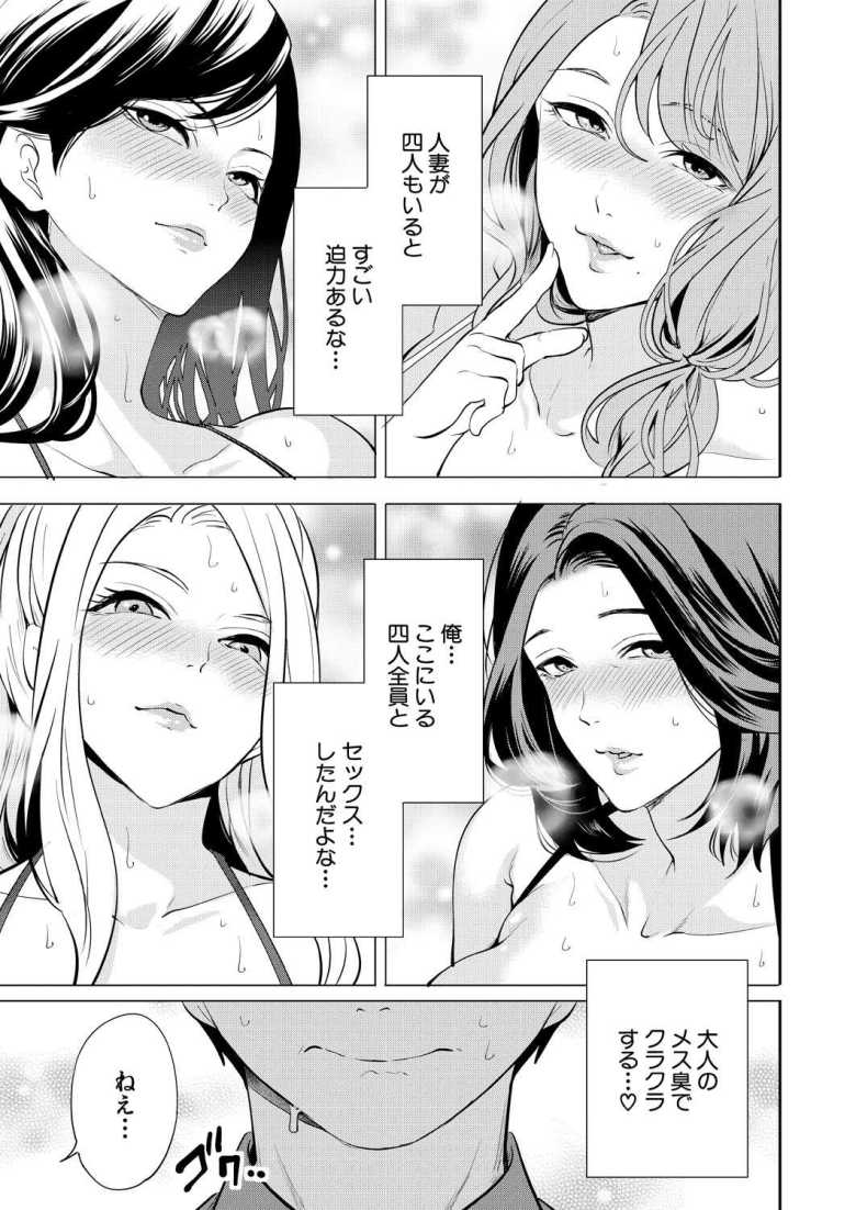 【エロ漫画 童貞をわからせる人妻 最終話】ヤリチンエアプの童貞が人妻達に襲われる【宮原歩】