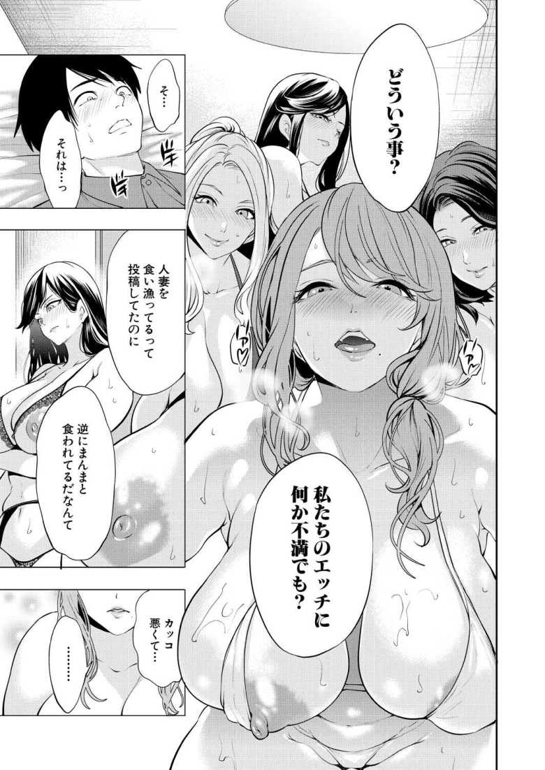 【エロ漫画 童貞をわからせる人妻 最終話】ヤリチンエアプの童貞が人妻達に襲われる【宮原歩】