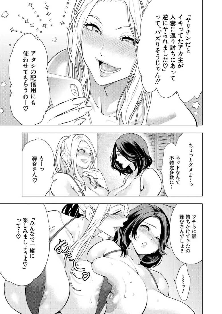 【エロ漫画 童貞をわからせる人妻 最終話】ヤリチンエアプの童貞が人妻達に襲われる【宮原歩】