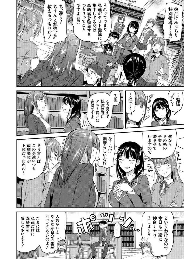 【エロ漫画 生徒会室の女豹達】テスト期間中セックスが禁止で生徒会に拉致られ攻められる主人公【九栗おいも】