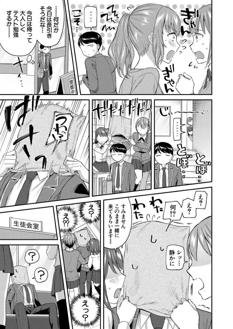 【エロ漫画 生徒会室の女豹達】テスト期間中セックスが禁止で生徒会に拉致られ攻められる主人公【九栗おいも】