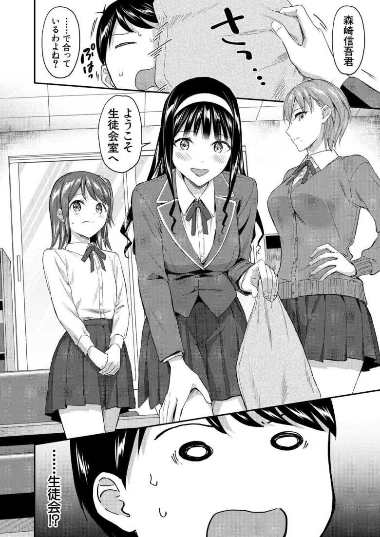 【エロ漫画 生徒会室の女豹達】テスト期間中セックスが禁止で生徒会に拉致られ攻められる主人公【九栗おいも】