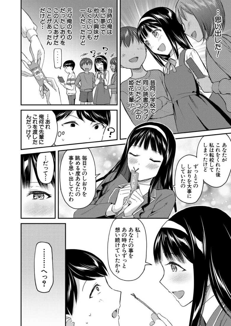 【エロ漫画 生徒会室の女豹達】テスト期間中セックスが禁止で生徒会に拉致られ攻められる主人公【九栗おいも】