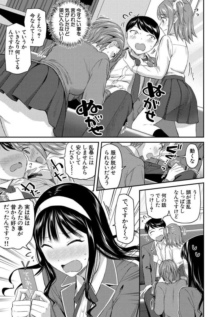 【エロ漫画 生徒会室の女豹達】テスト期間中セックスが禁止で生徒会に拉致られ攻められる主人公【九栗おいも】