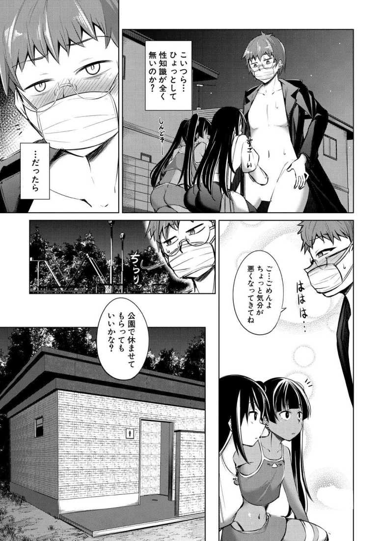【エロ漫画 深夜徘徊にご用心！】無知なメスガキは露出狂の股間に興味深々【信州タケダケ】