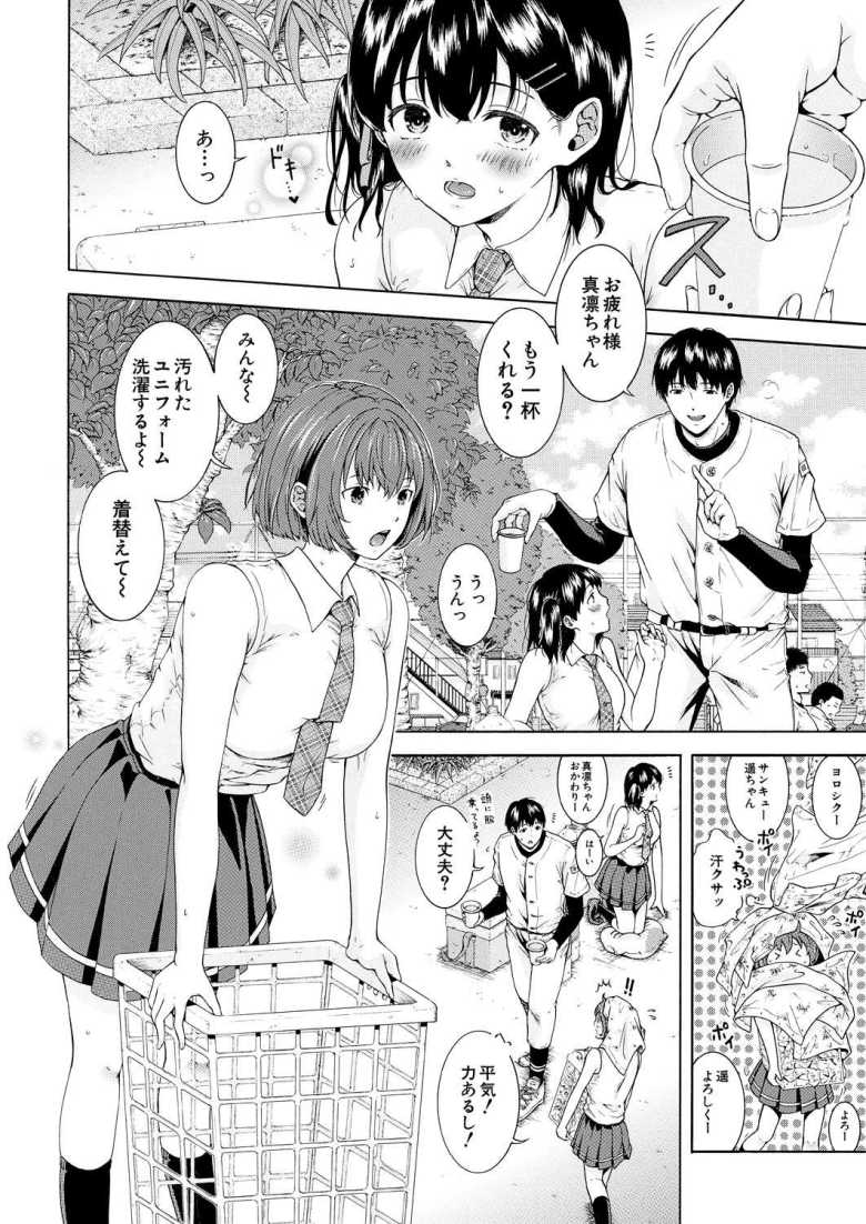 【エロ漫画 野球部女子マネち〇ぽ堕ち 第1話】顧問のセクハラの餌食になる野球部マネージャー【碧井理玖】