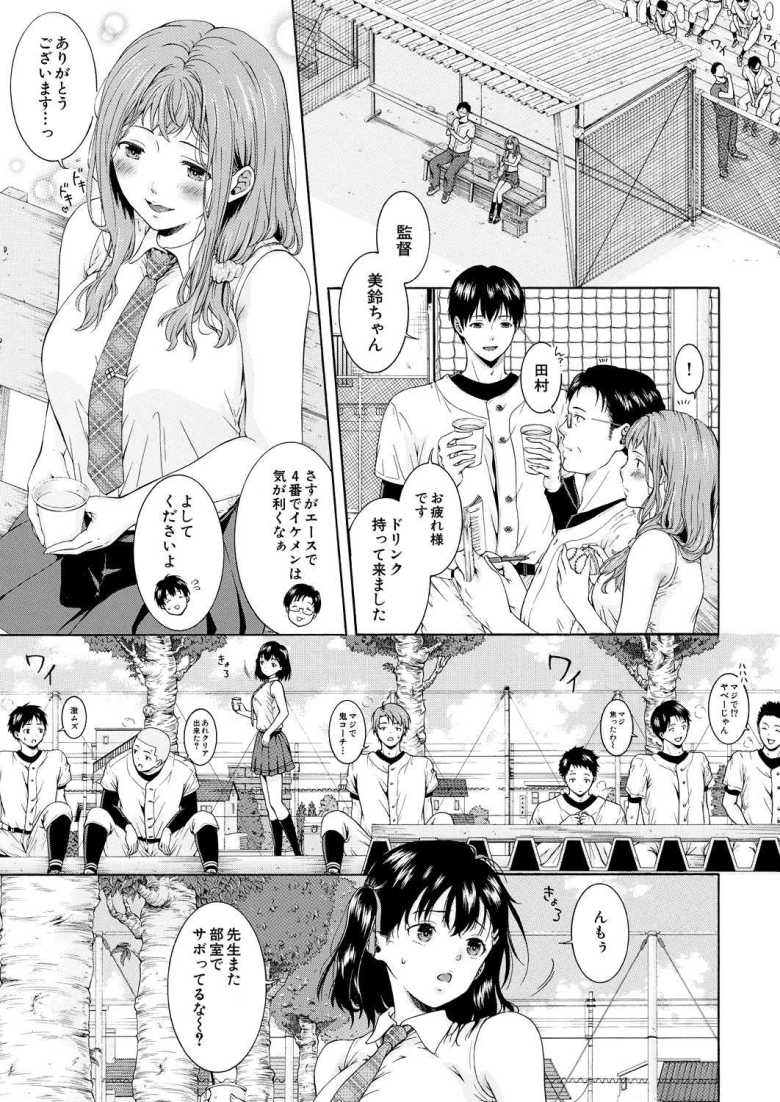 【エロ漫画 野球部女子マネち〇ぽ堕ち 第1話】顧問のセクハラの餌食になる野球部マネージャー【碧井理玖】