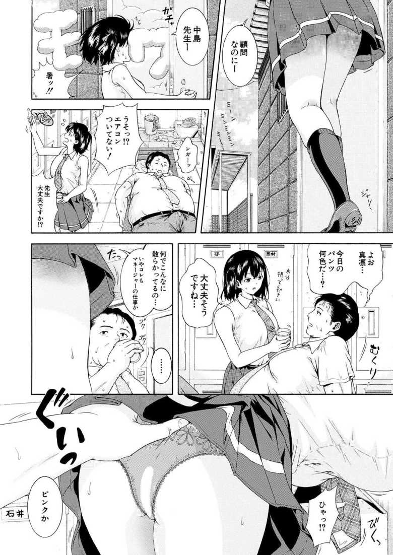 【エロ漫画 野球部女子マネち〇ぽ堕ち 第1話】顧問のセクハラの餌食になる野球部マネージャー【碧井理玖】
