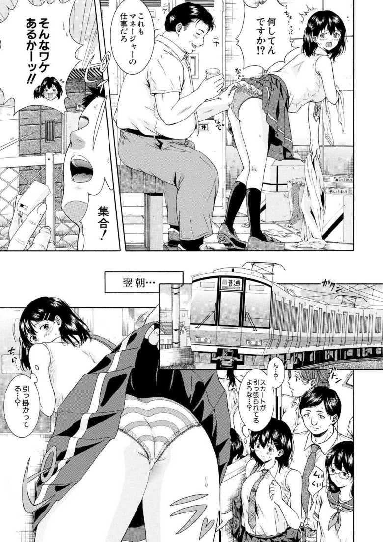【エロ漫画 野球部女子マネち〇ぽ堕ち 第1話】顧問のセクハラの餌食になる野球部マネージャー【碧井理玖】