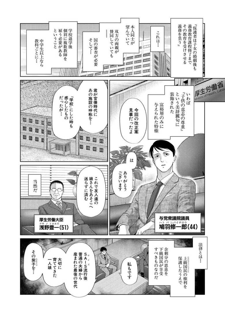 【エロ漫画 少女しか妊娠できない世界 第3話】世界中の女性が不妊症となる病が蔓延した世界【干支門三十四】