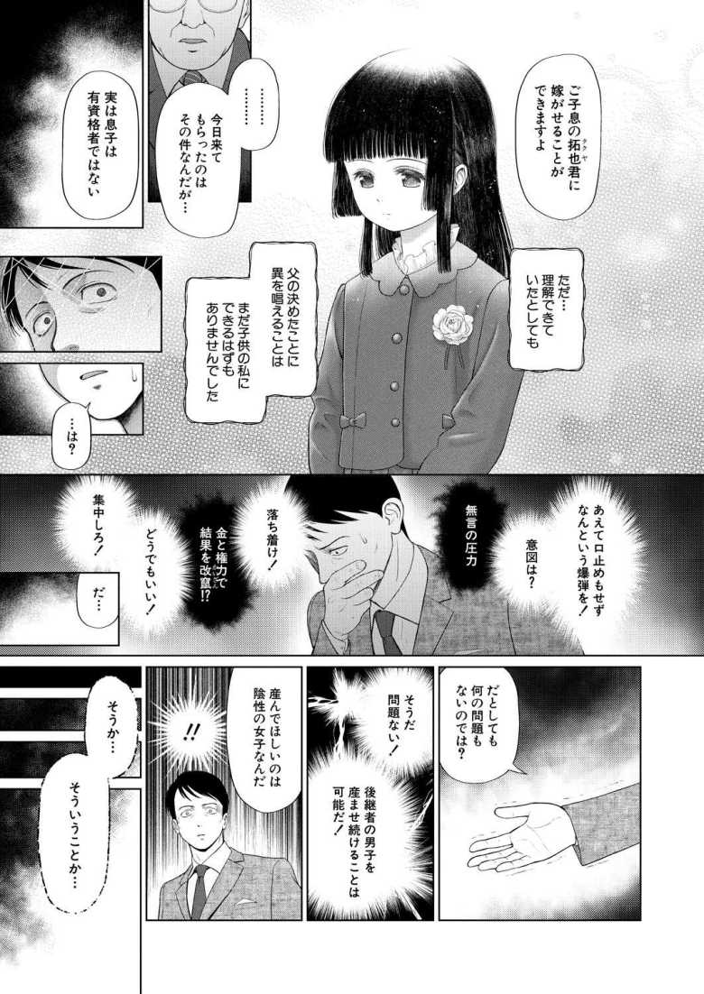 【エロ漫画 少女しか妊娠できない世界 第3話】世界中の女性が不妊症となる病が蔓延した世界【干支門三十四】