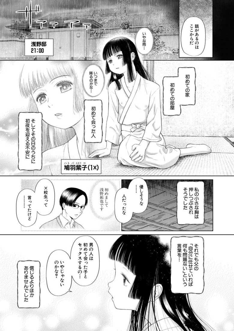 【エロ漫画 少女しか妊娠できない世界 第3話】世界中の女性が不妊症となる病が蔓延した世界【干支門三十四】