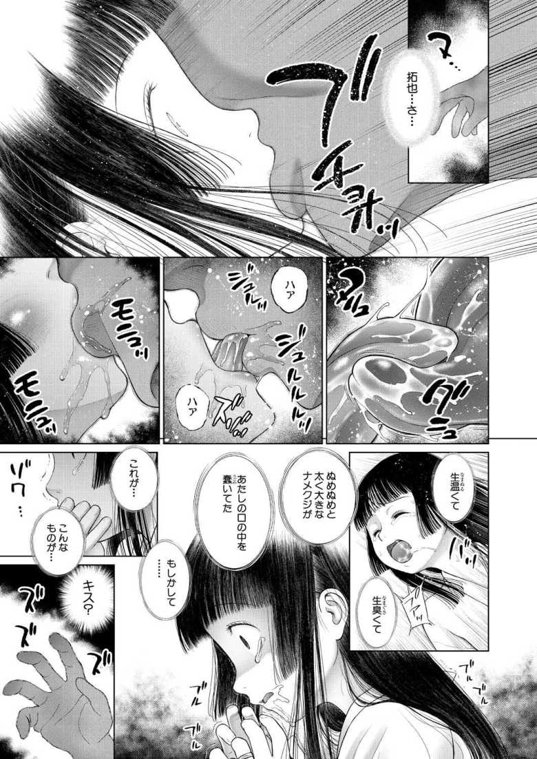 【エロ漫画 少女しか妊娠できない世界 第3話】世界中の女性が不妊症となる病が蔓延した世界【干支門三十四】