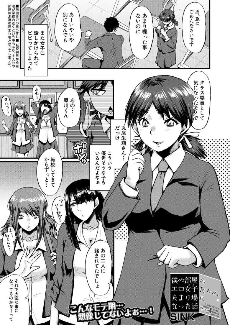 【エロ漫画】僕の部屋がエロ女子たちのたまり場になった話 その4【SINK】のトップ画像