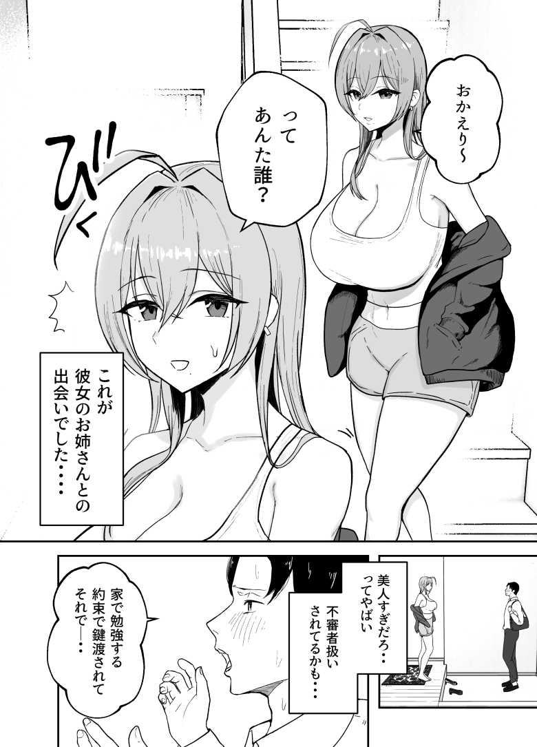 【エロ同人 抜いてくれる彼女の爆乳姉ちゃん】彼女の家でお姉さんにこっそり抜いてもらっちゃう【バケツプリン】