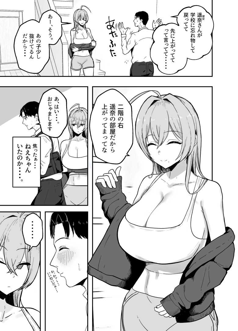 【エロ同人 抜いてくれる彼女の爆乳姉ちゃん】彼女の家でお姉さんにこっそり抜いてもらっちゃう【バケツプリン】