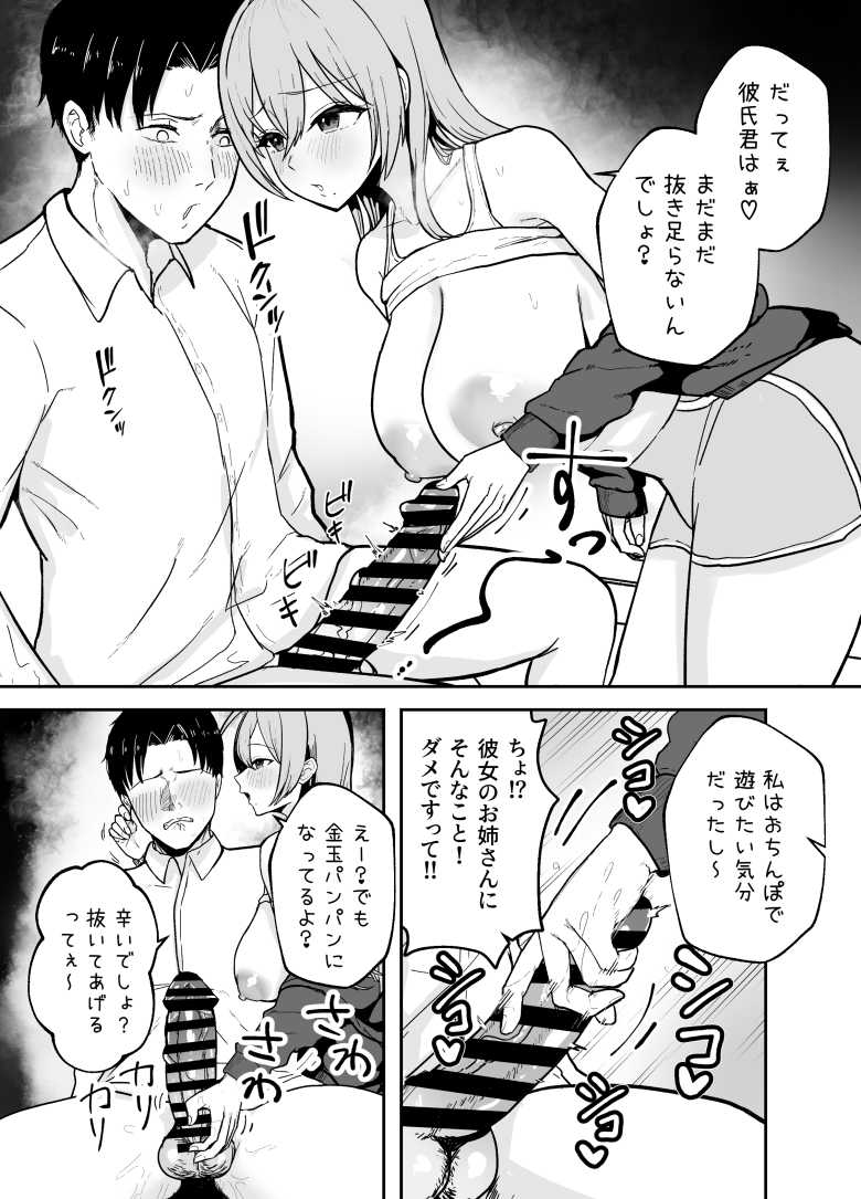 【エロ同人 抜いてくれる彼女の爆乳姉ちゃん】彼女の家でお姉さんにこっそり抜いてもらっちゃう【バケツプリン】
