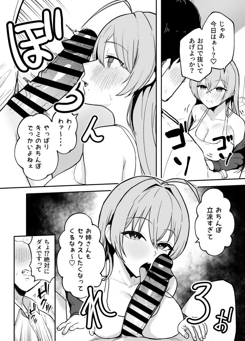 【エロ同人 抜いてくれる彼女の爆乳姉ちゃん】彼女の家でお姉さんにこっそり抜いてもらっちゃう【バケツプリン】