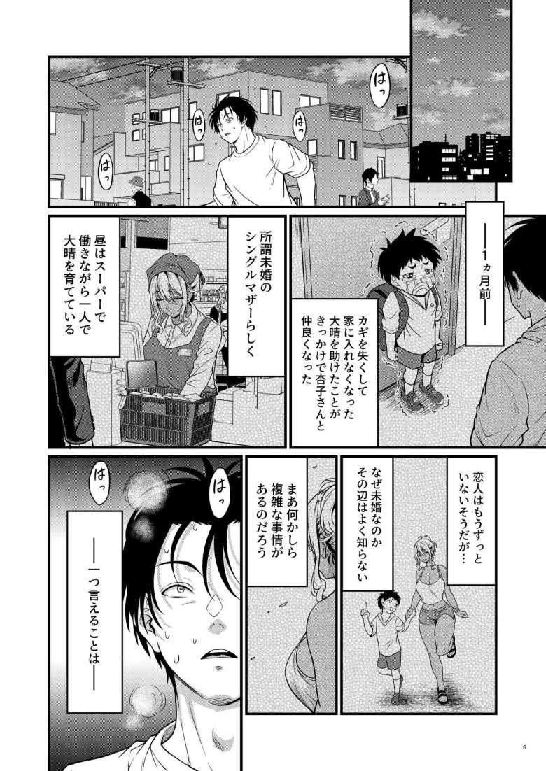 【エロ同人】四畳半一間アパートで子持ちドスケベ隣人と汗だく濃厚なお付き合い【diletta】
