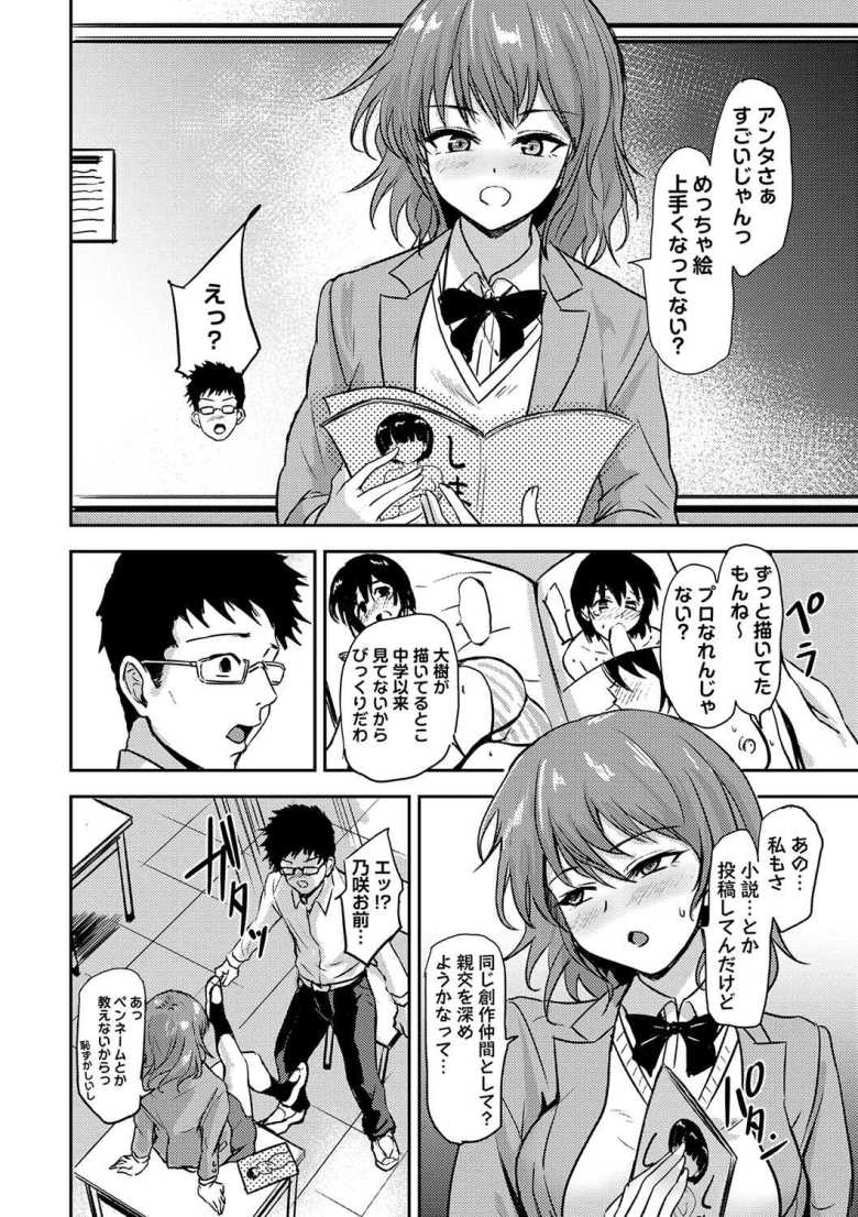【エロ漫画 ゲスガオノエミ】同級生の幼なじみに同人の参考資料にされる【銀茶】