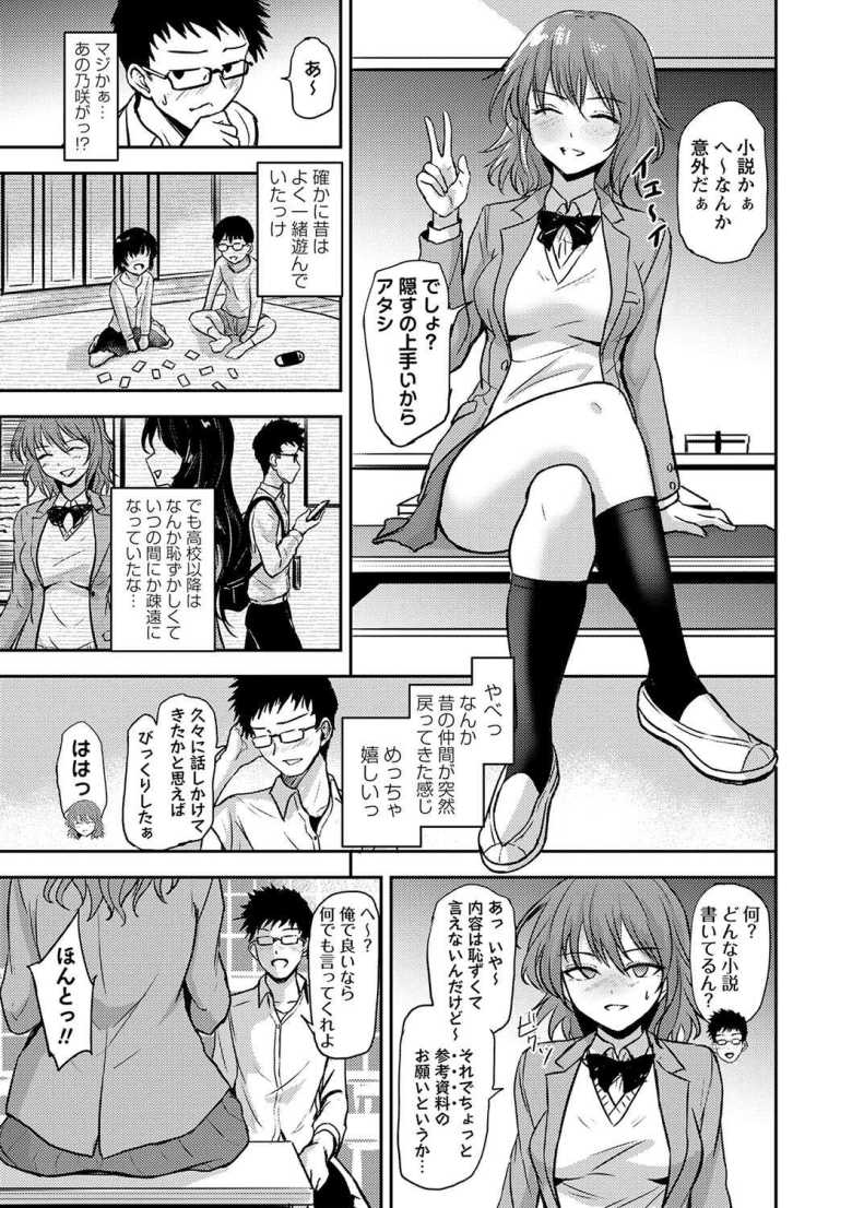 【エロ漫画 ゲスガオノエミ】同級生の幼なじみに同人の参考資料にされる【銀茶】