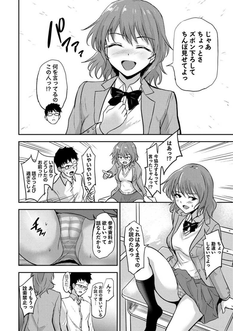 【エロ漫画 ゲスガオノエミ】同級生の幼なじみに同人の参考資料にされる【銀茶】
