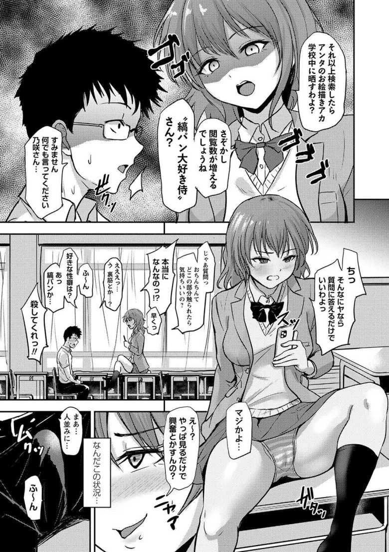 【エロ漫画 ゲスガオノエミ】同級生の幼なじみに同人の参考資料にされる【銀茶】