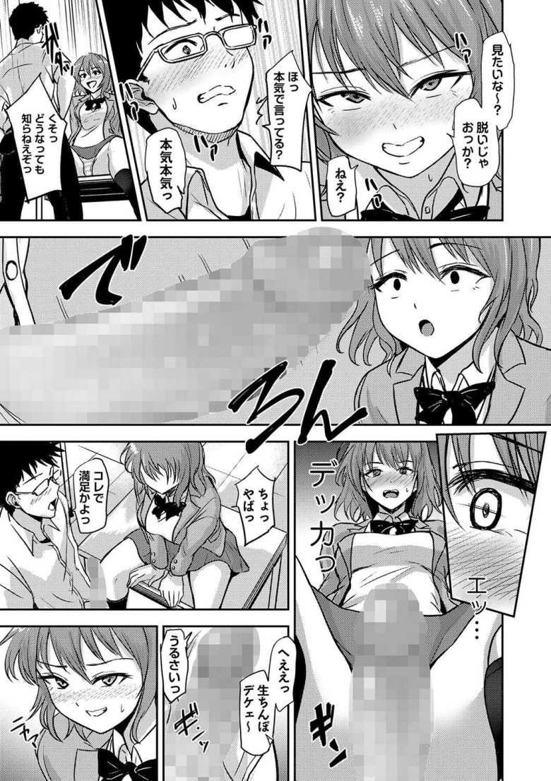 【エロ漫画 ゲスガオノエミ】同級生の幼なじみに同人の参考資料にされる【銀茶】