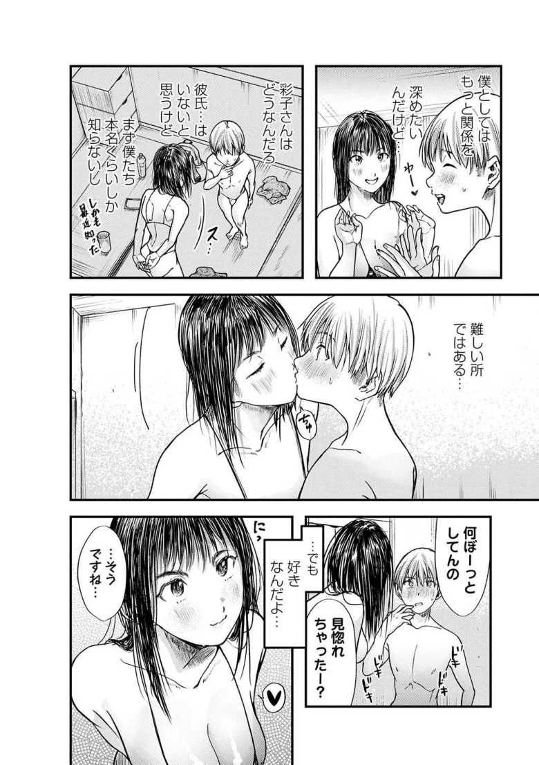 【エロ漫画 姉は居る間に】SNSで知り合ったお姉さんと自宅でオフパコ【さやと】