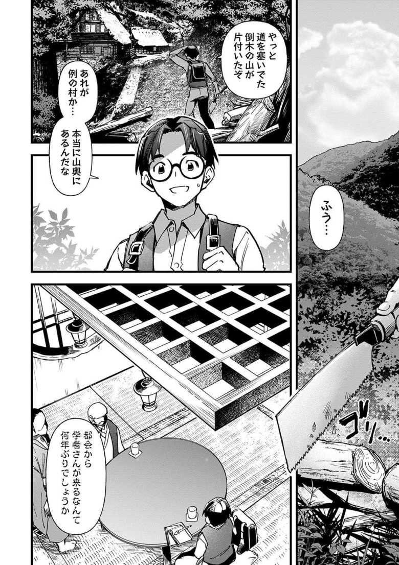 【エロ漫画 奇祭の山】山奥の村に伝わる淫習はカミサマの一族に処女を捧げること【松本痙】